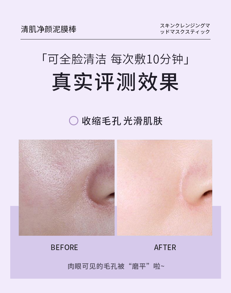 清肌凈顏泥膜棒_11.png
