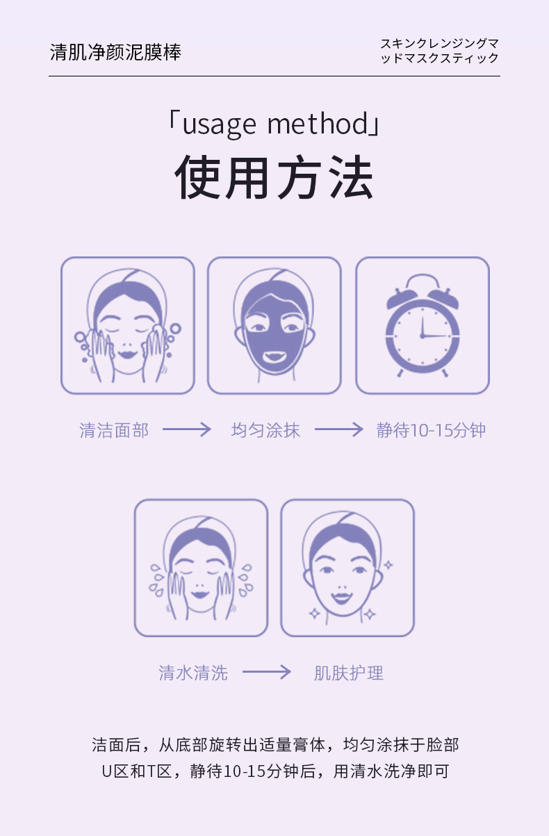 清肌凈顏泥膜棒_13.png
