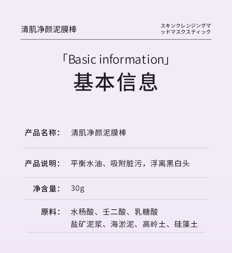 清肌凈顏泥膜棒_14.png