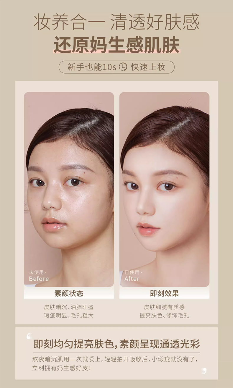清透隔離素顏霜_05.png
