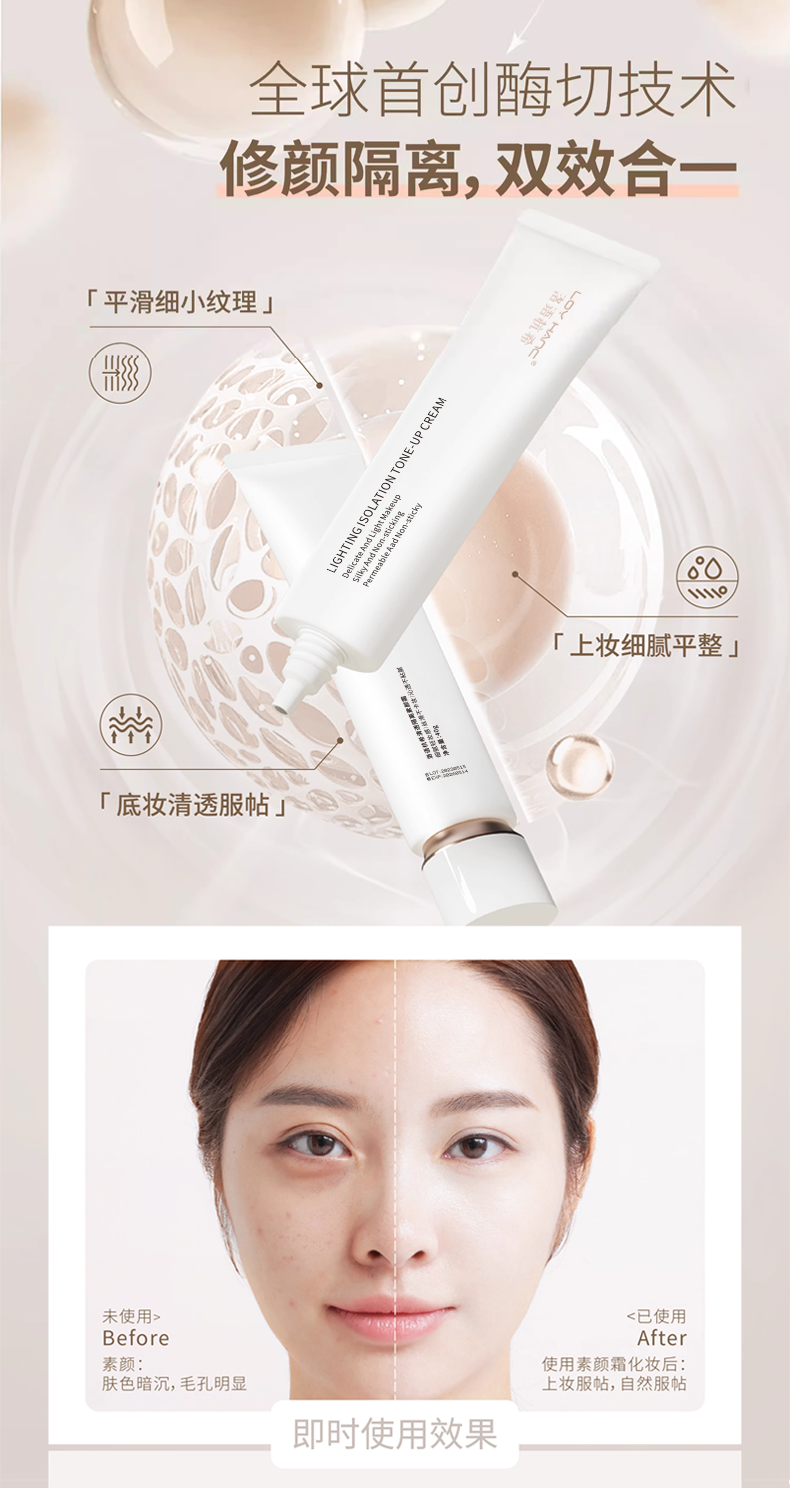 清透隔離素顏霜_07.png