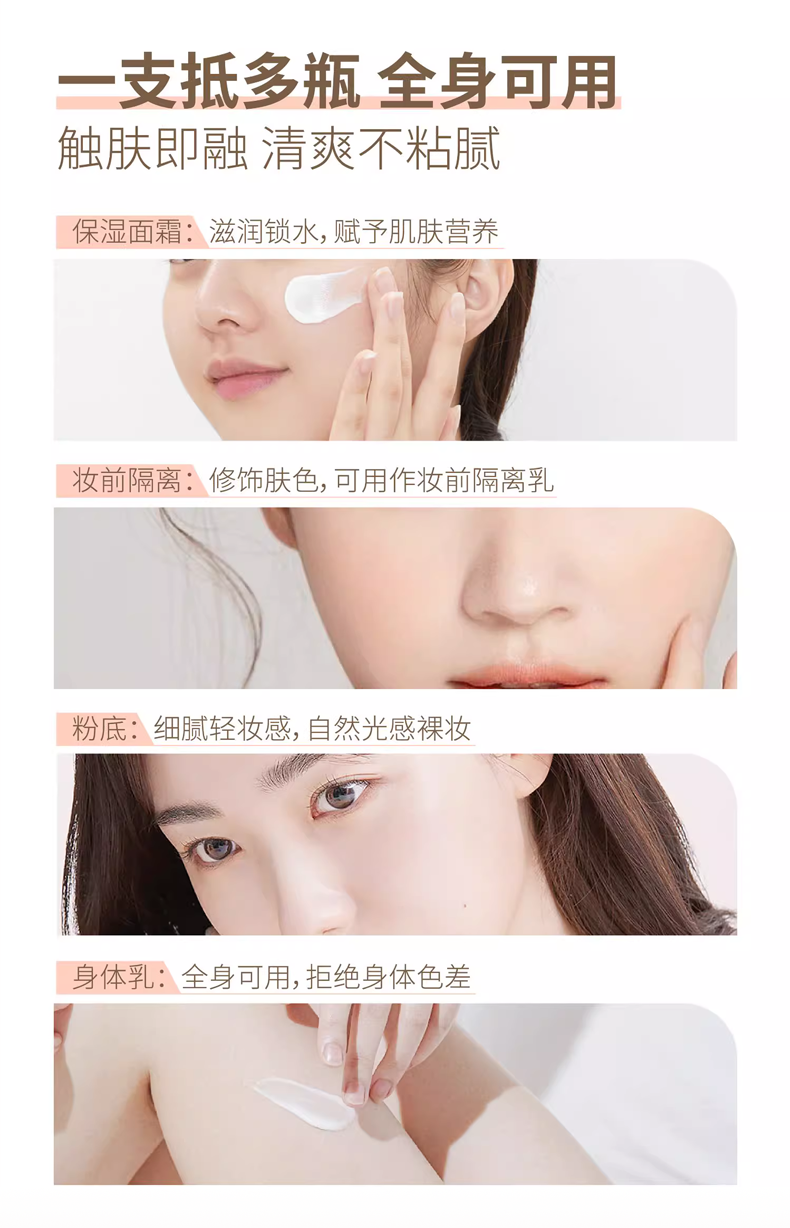 清透隔離素顏霜_10.png