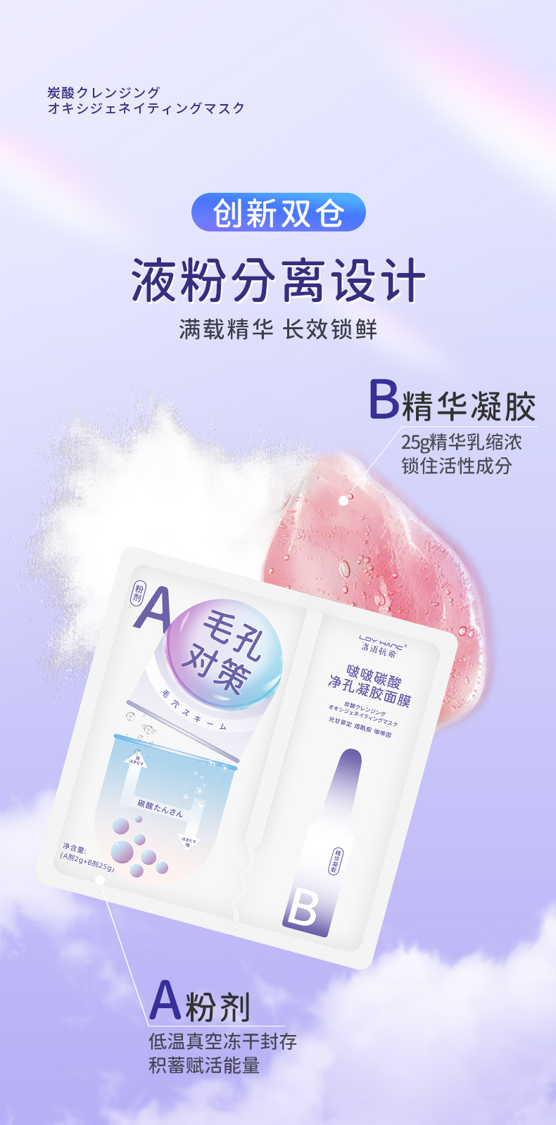 啵啵碳酸凈孔凝膠面膜_06.jpg