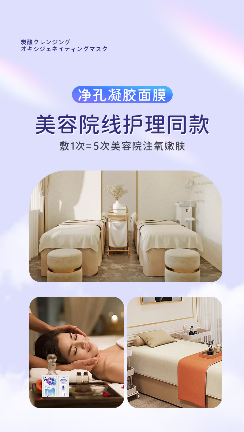 啵啵碳酸凈孔凝膠面膜_09.jpg