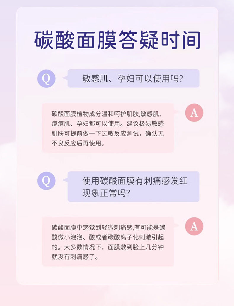 啵啵碳酸凈孔凝膠面膜_11.jpg