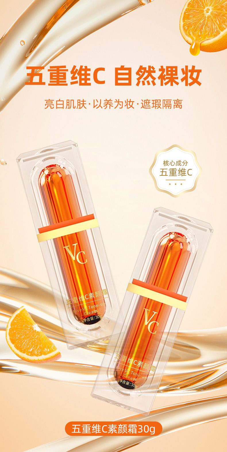 五重維C素顏霜_01.jpg
