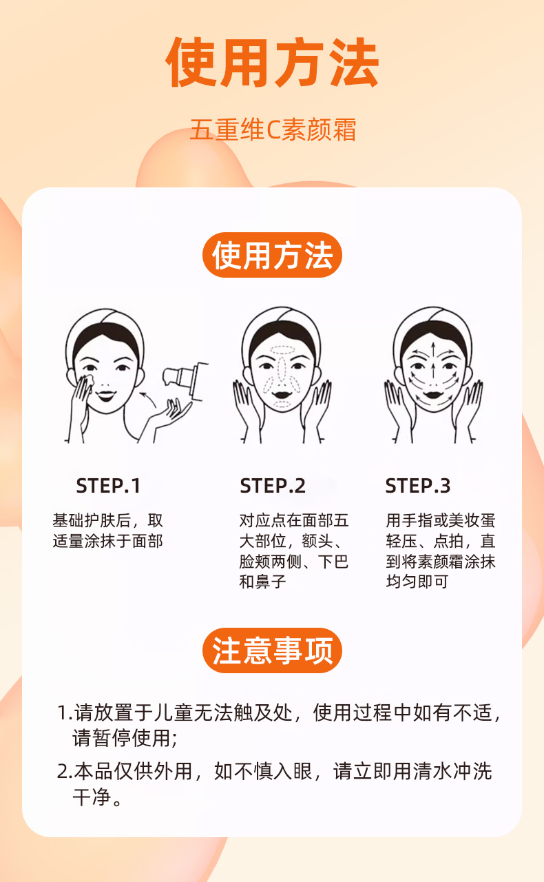 五重維C素顏霜_11.jpg