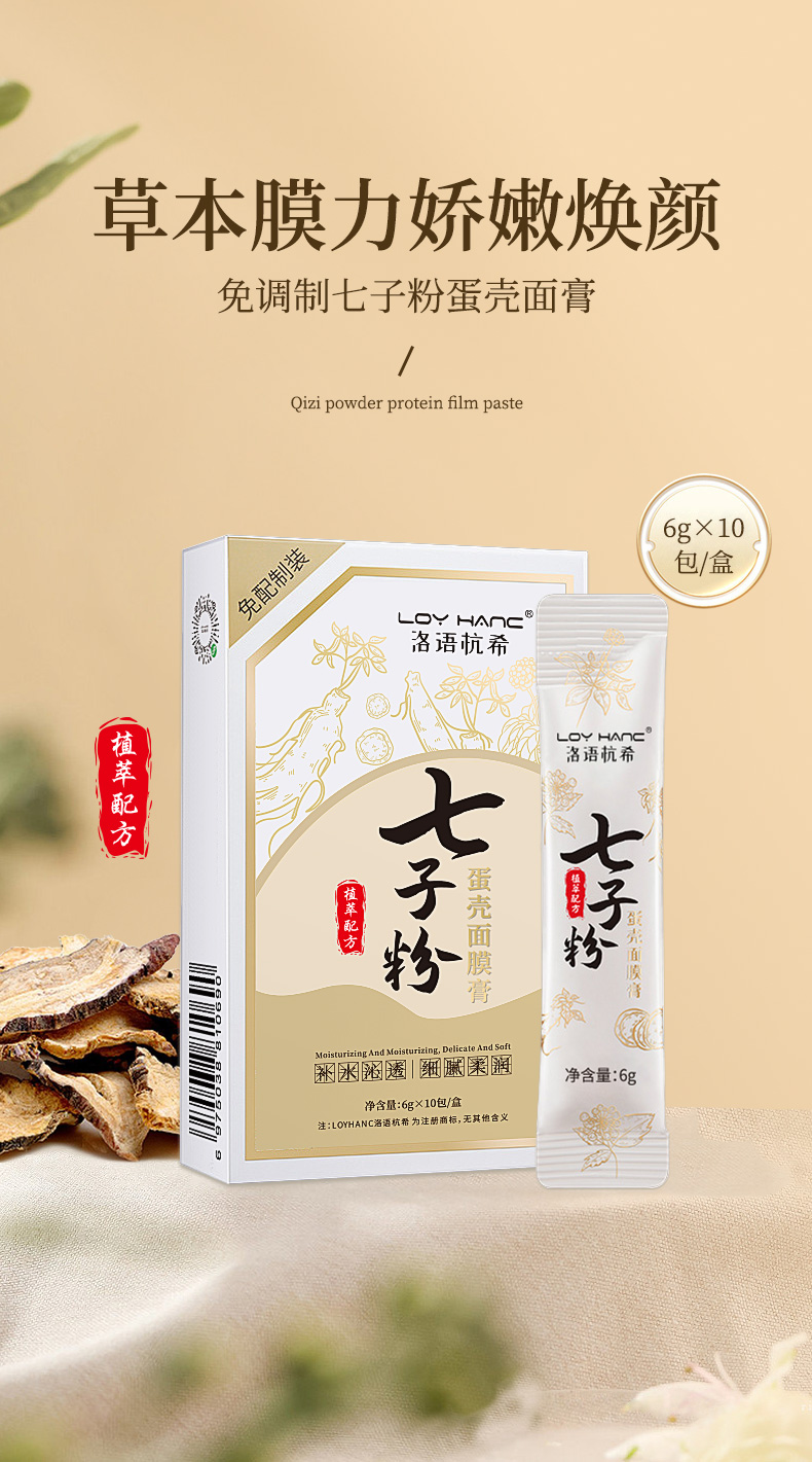 七子粉蛋殼面膜膏-_01.jpg