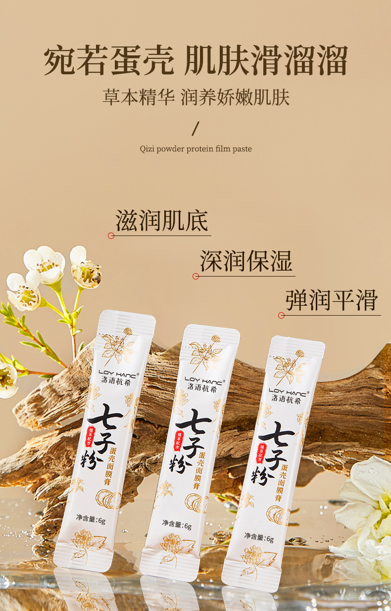 七子粉蛋殼面膜膏-_03.jpg