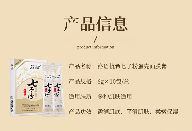 七子粉蛋殼面膜膏-_10.jpg