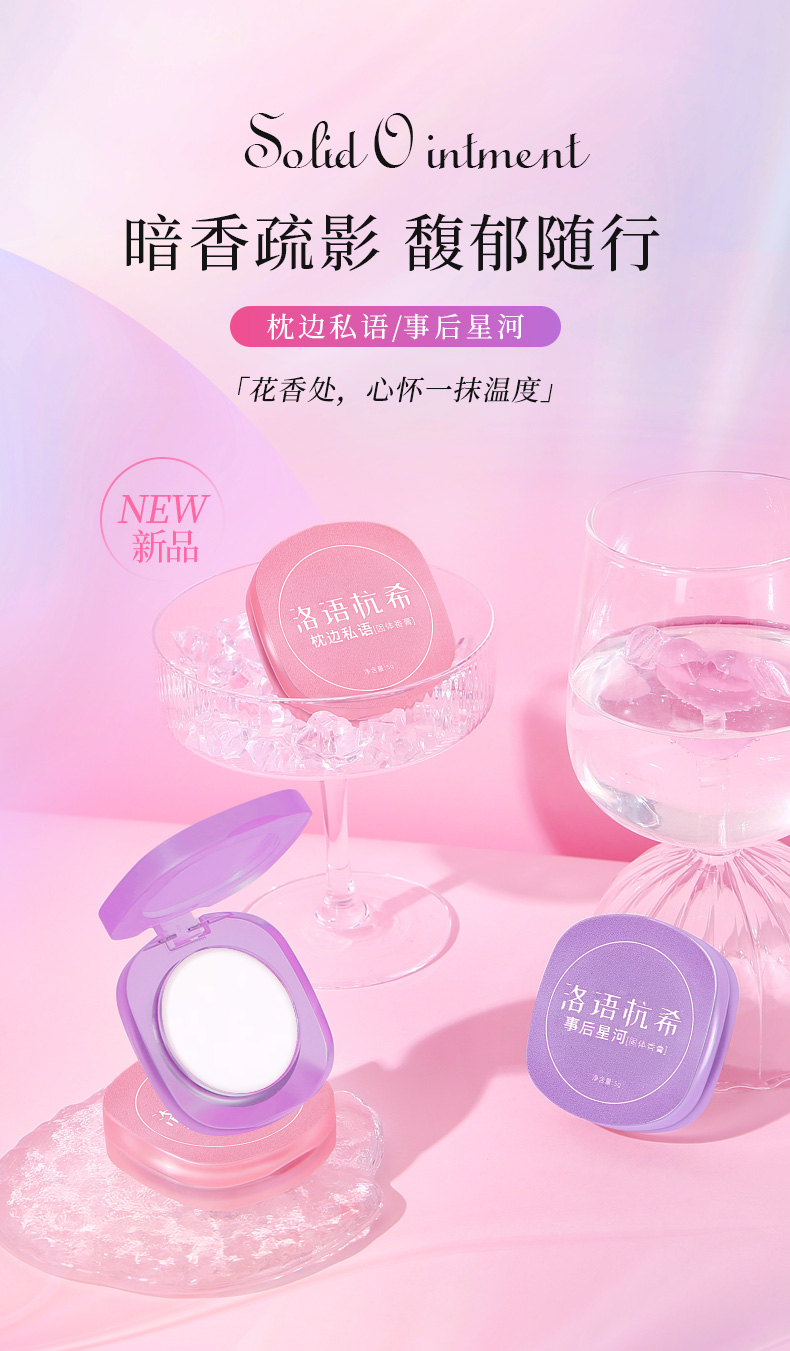 固體香膏_01.jpg