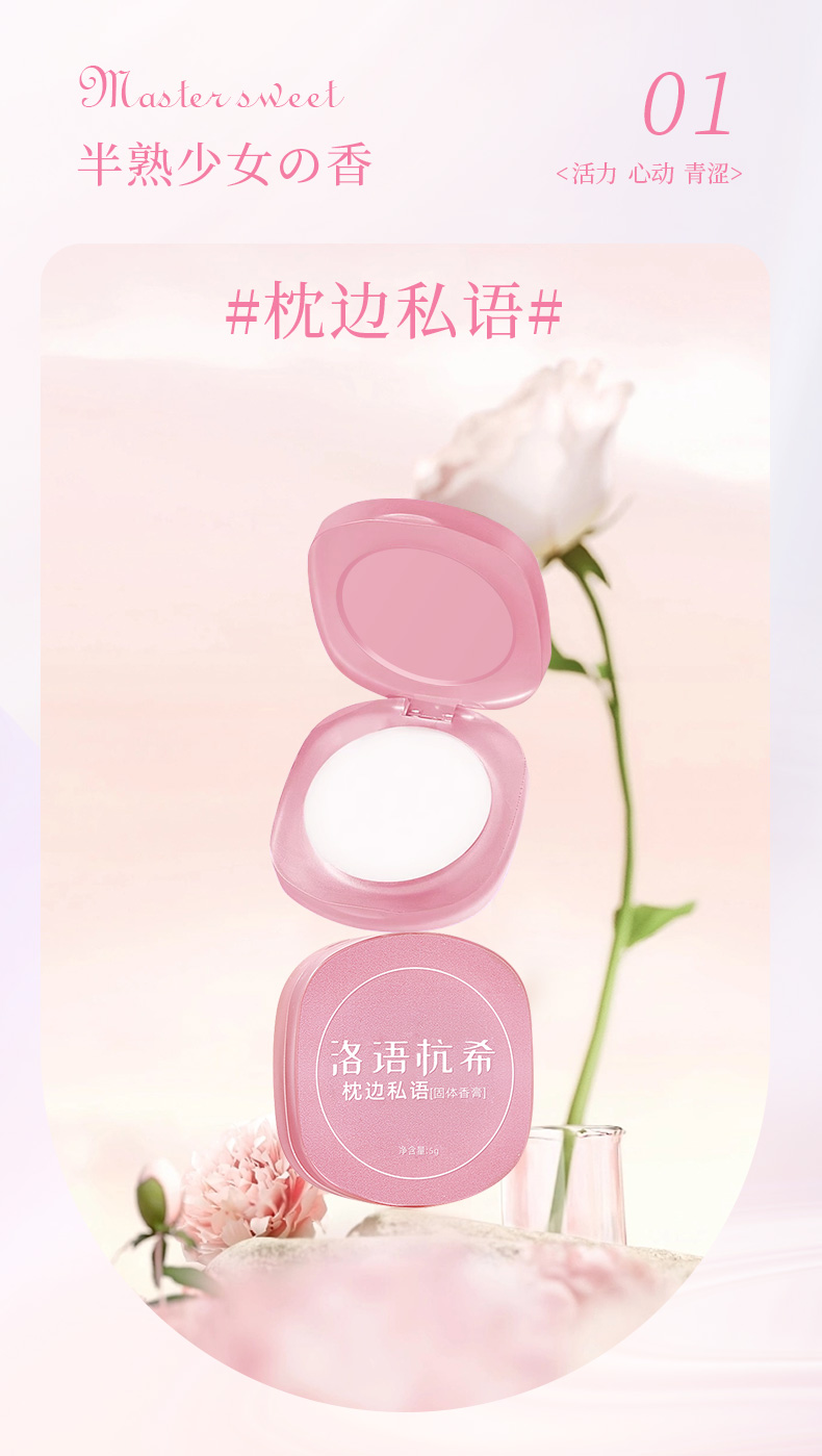 固體香膏_07.jpg