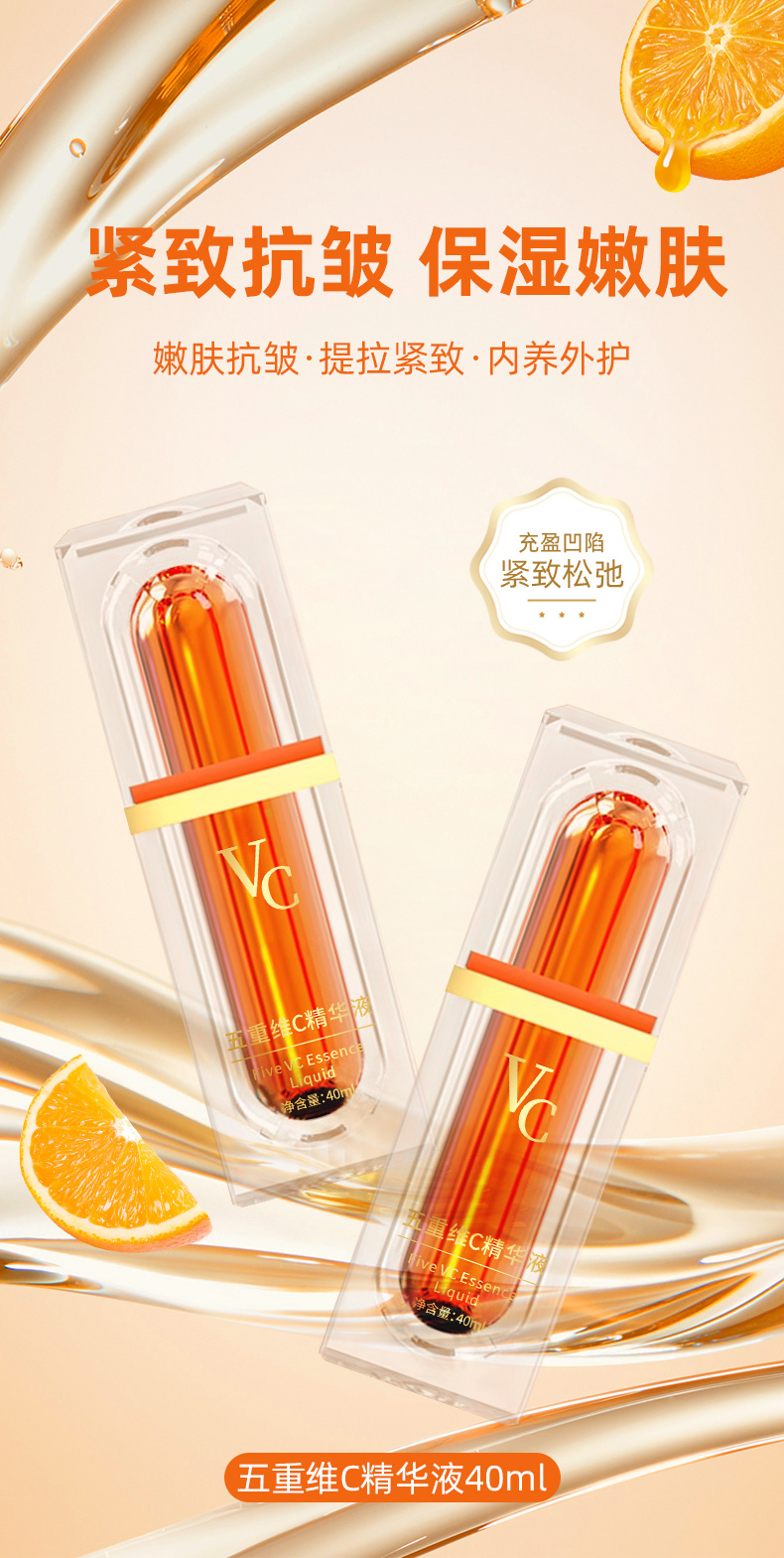 五重維C精華液_01.jpg