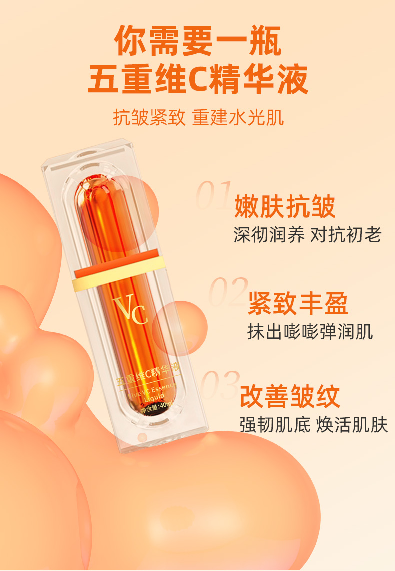 五重維C精華液_03.jpg