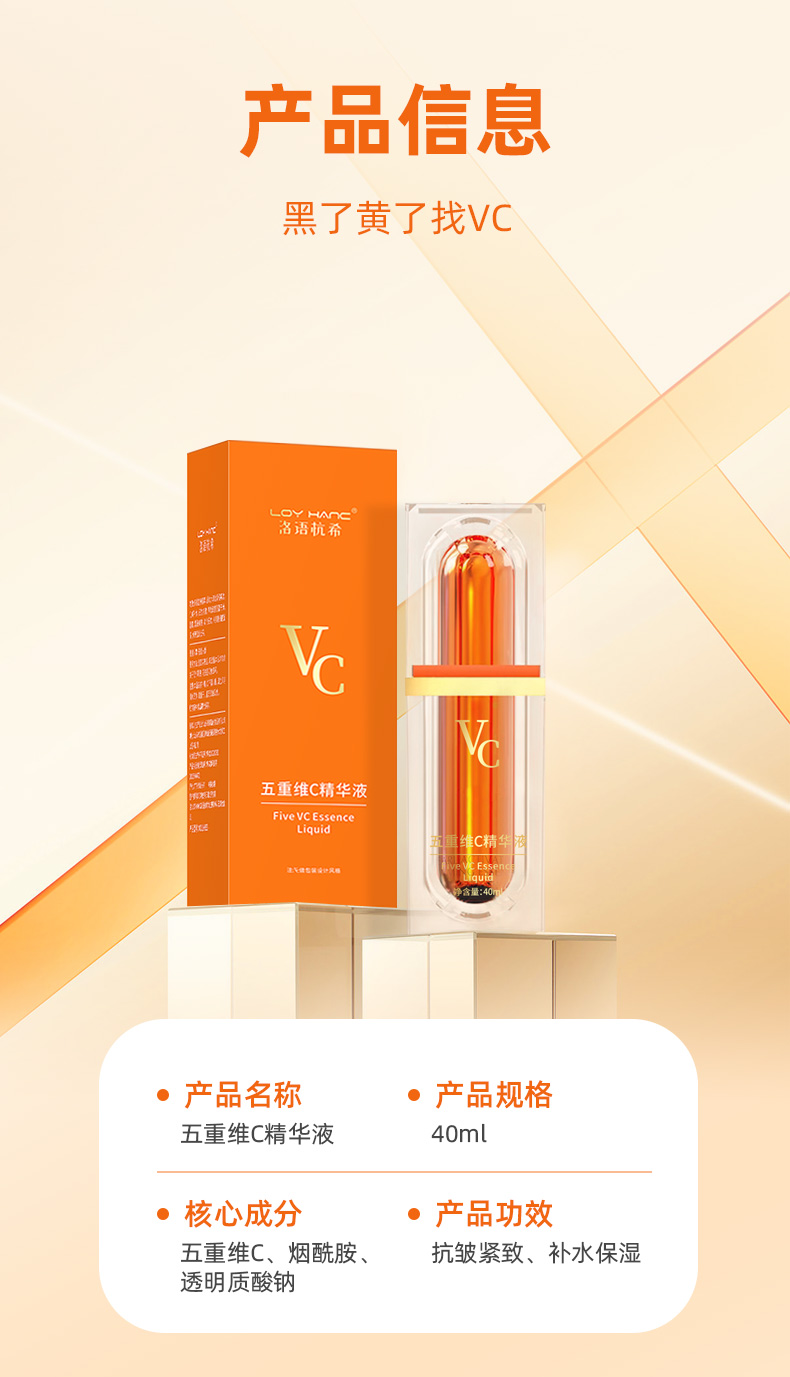 五重維C精華液_10.jpg