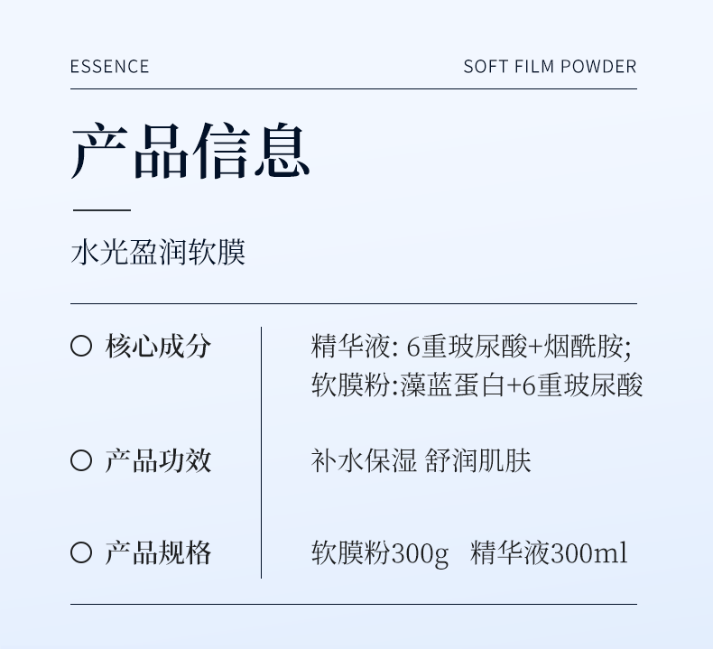 玻尿酸水光盈潤軟膜粉+精華液-_12.png