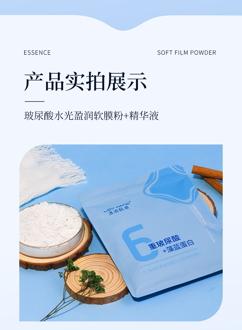 玻尿酸水光盈潤軟膜粉+精華液-_14.png